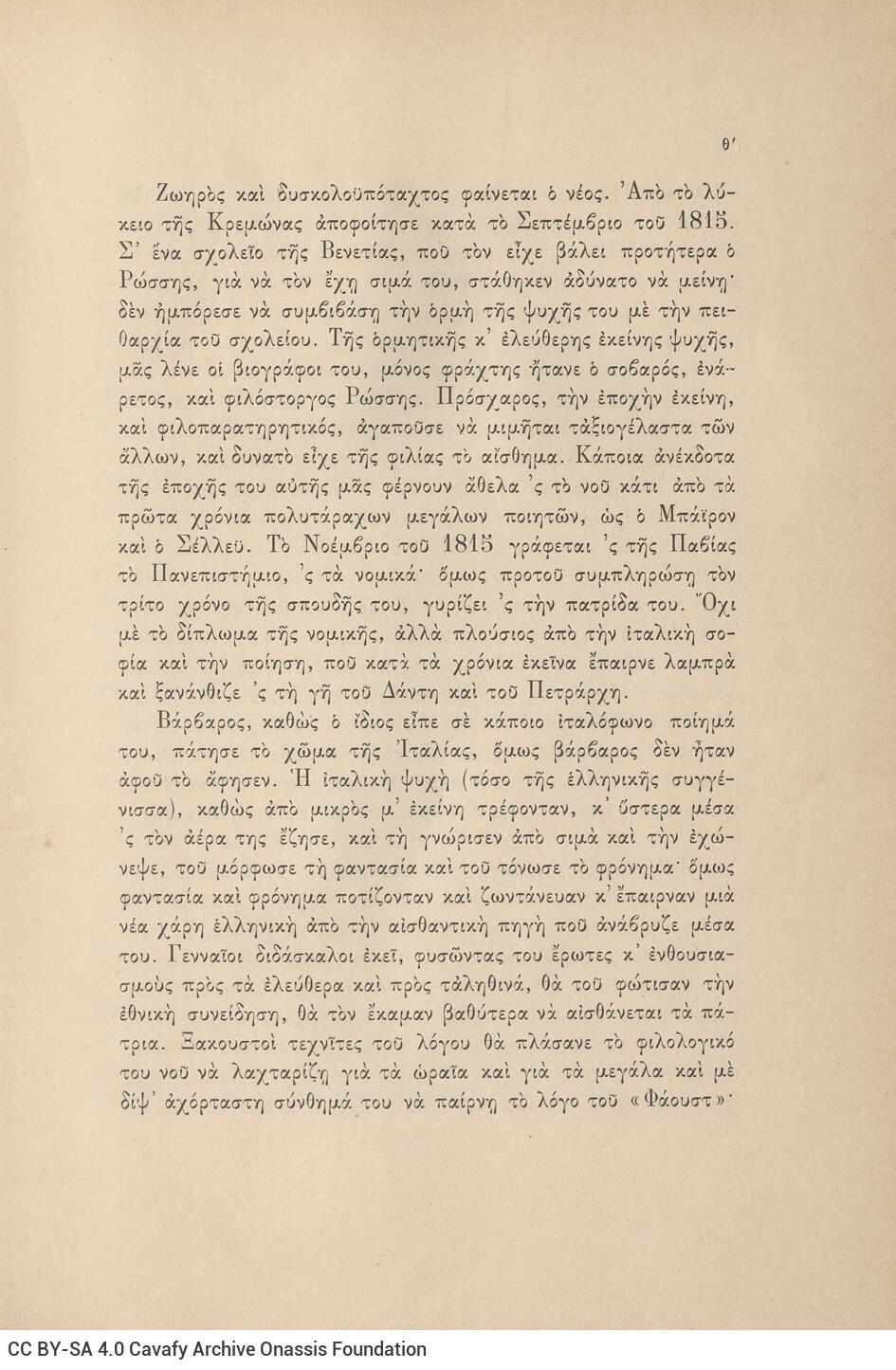 26 x 17,5 εκ. 8 σ. χ.α. ξβ’ σ. + 352 σ. + 4 σ. χ.α. + 1 ένθετο, όπου μεταξύ του πρώτου